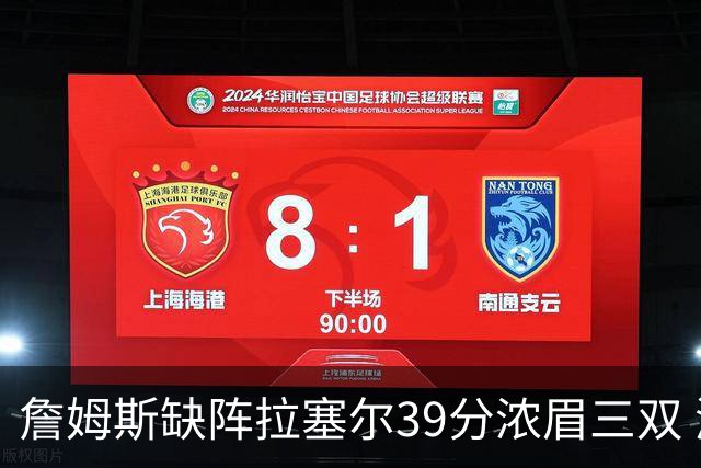詹姆斯缺阵拉塞尔39分浓眉三双 湖人不敌爵士